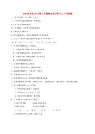 九年级地理上学期9月月考试卷 新人教版试卷