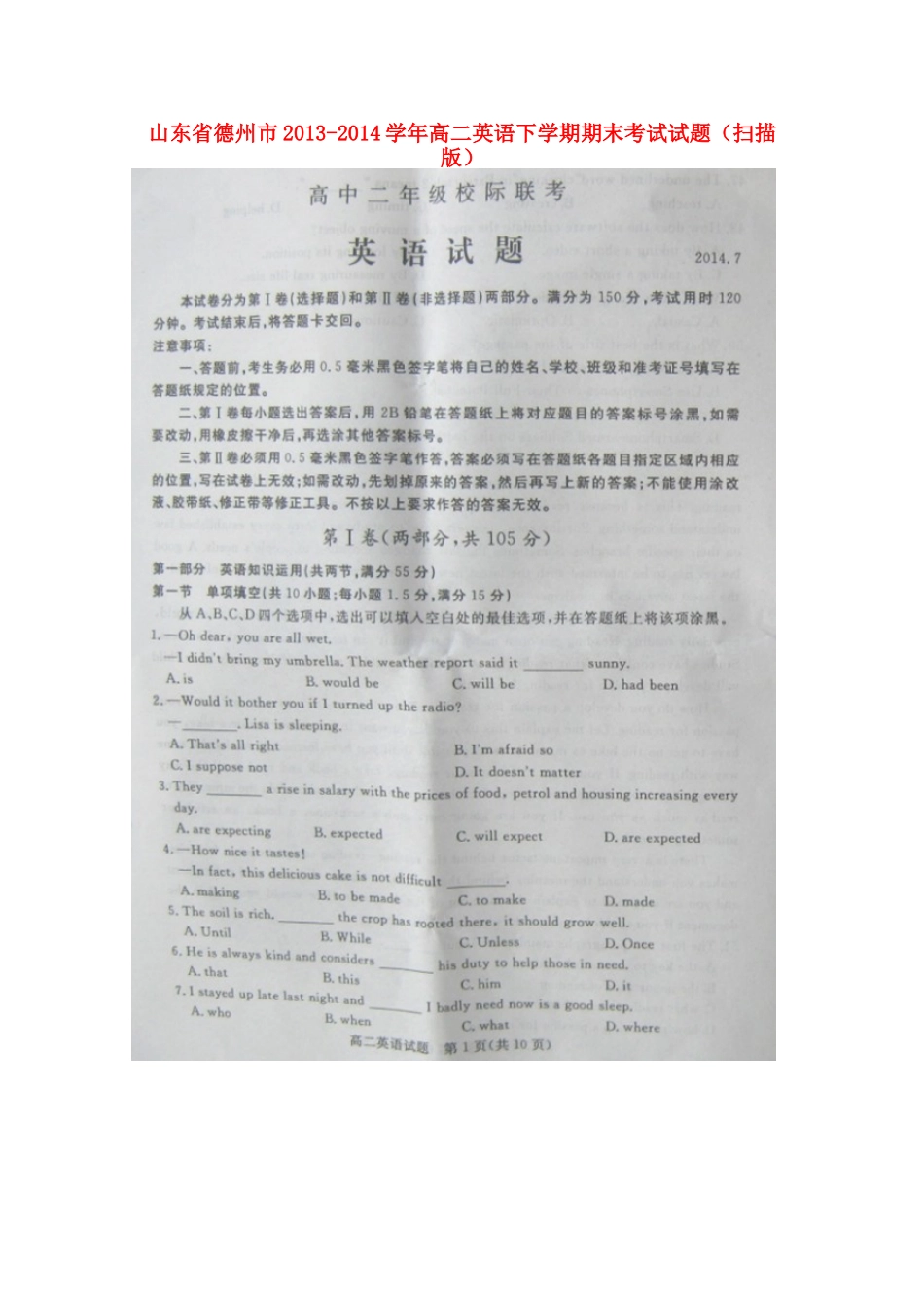 山东省德州市高二英语下学期期末考试试卷试卷_第1页