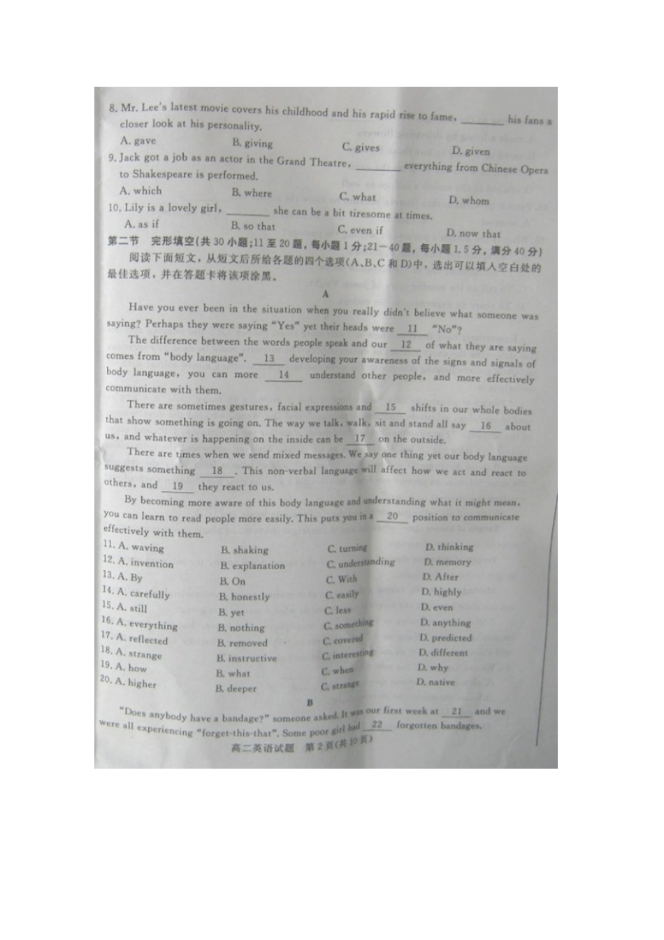 山东省德州市高二英语下学期期末考试试卷试卷_第2页