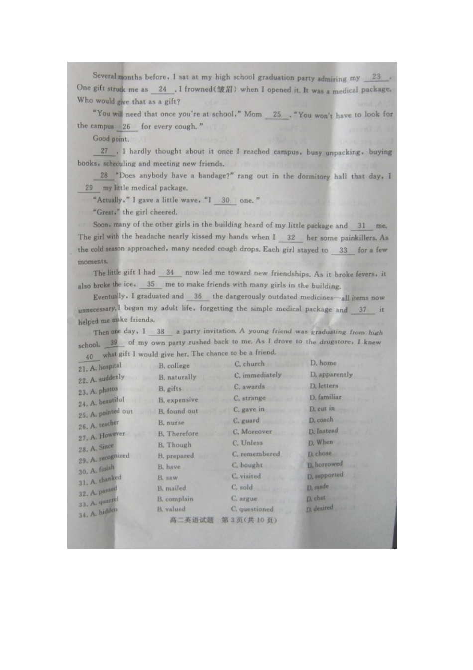 山东省德州市高二英语下学期期末考试试卷试卷_第3页