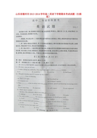 山东省德州市高二英语下学期期末考试试卷试卷