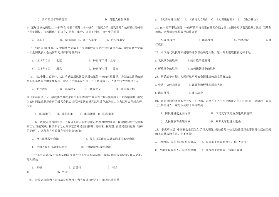 九年级历史月考试卷试卷_第2页