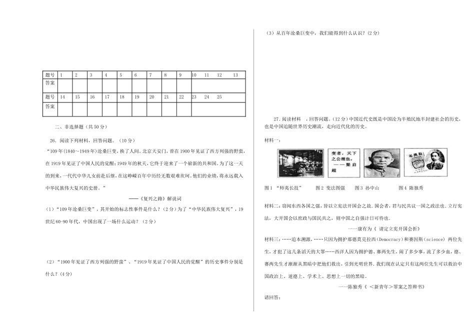 九年级历史月考试卷试卷_第3页