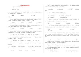 九年级历史月考试卷试卷