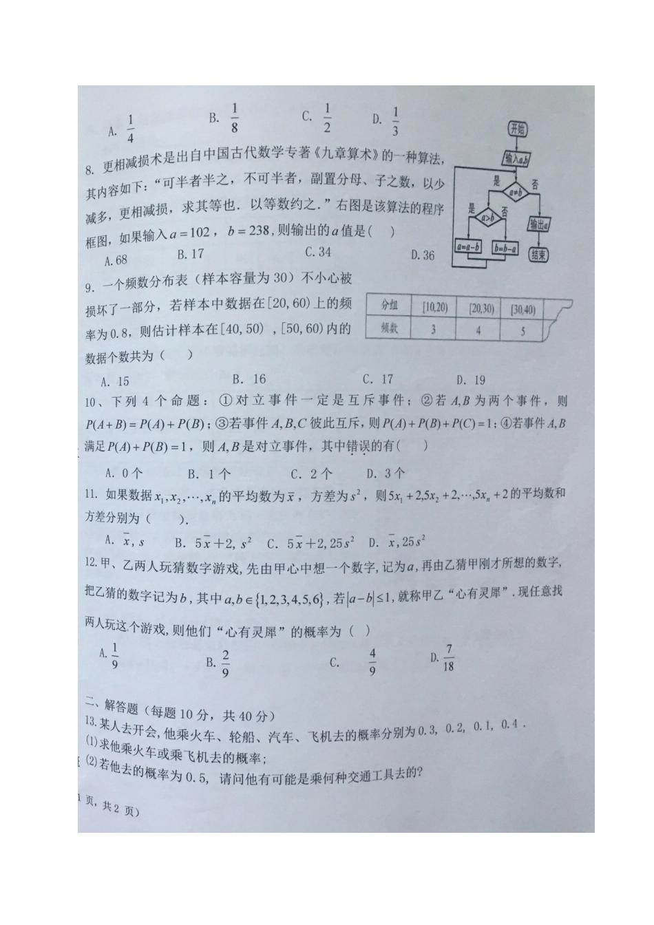 宁夏银川市金凤区高一数学下学期期末考试试卷_第2页