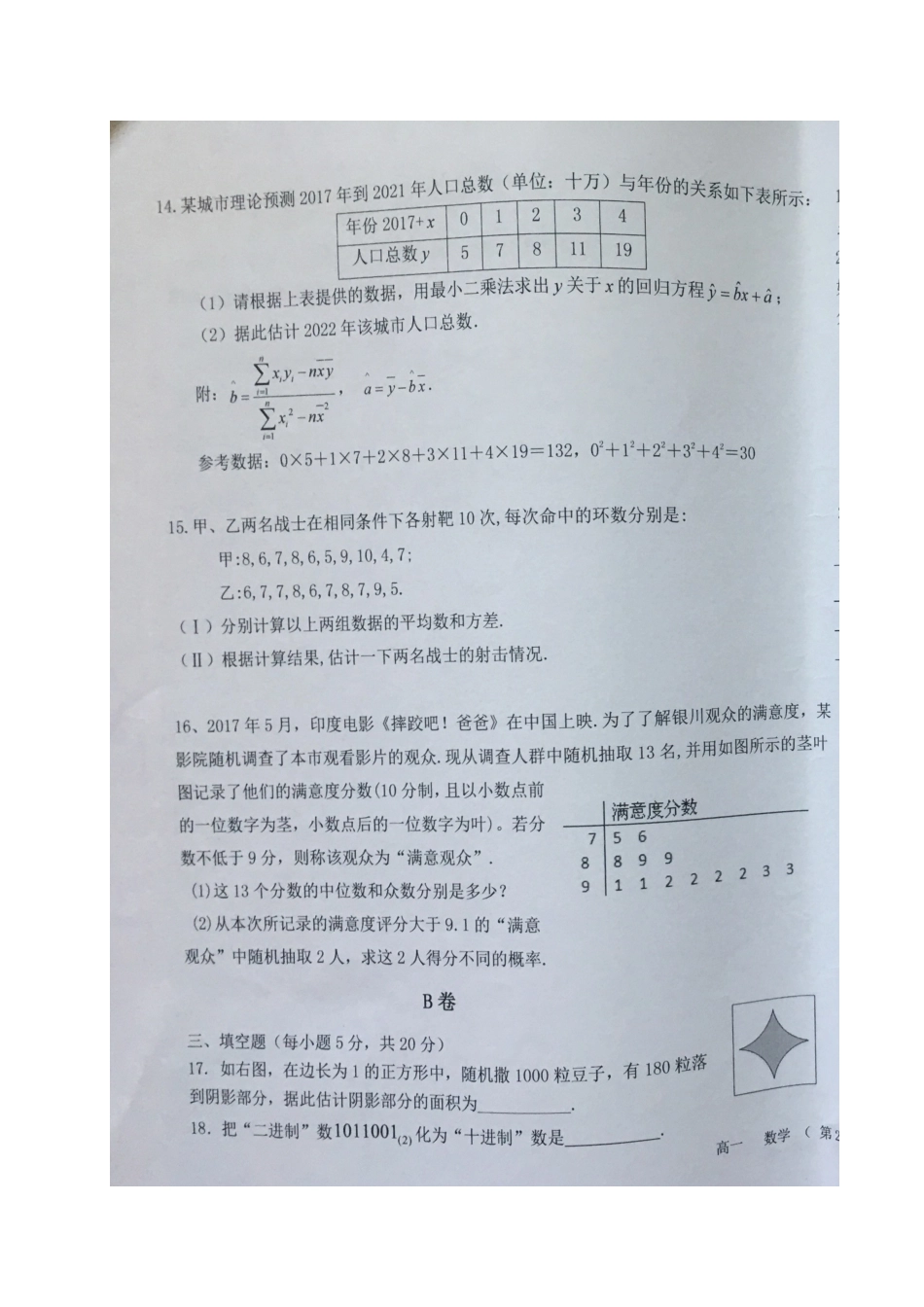 宁夏银川市金凤区高一数学下学期期末考试试卷_第3页