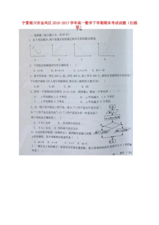 宁夏银川市金凤区高一数学下学期期末考试试卷