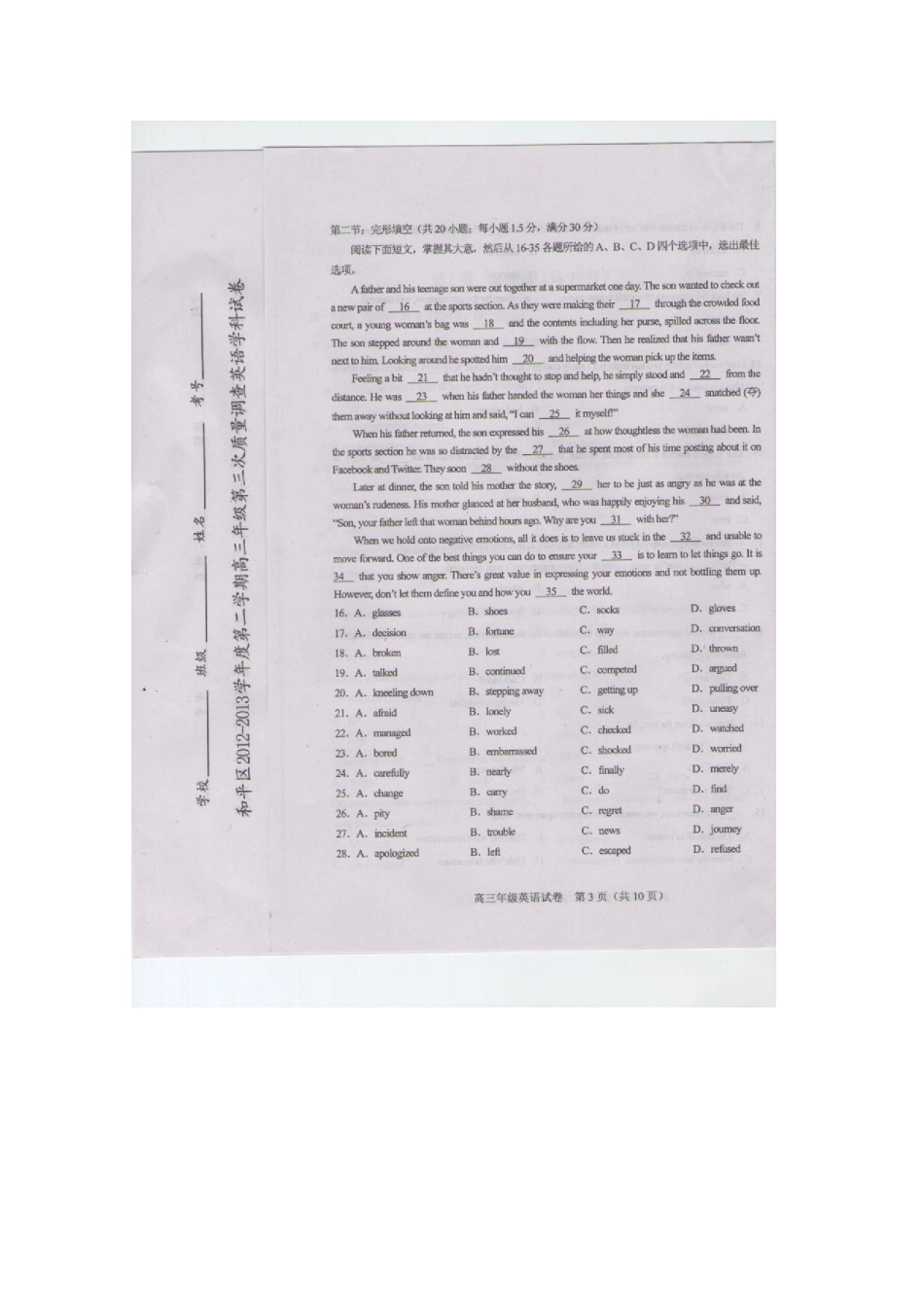 天津市和平区高三英语第三次质量调查试卷_第2页