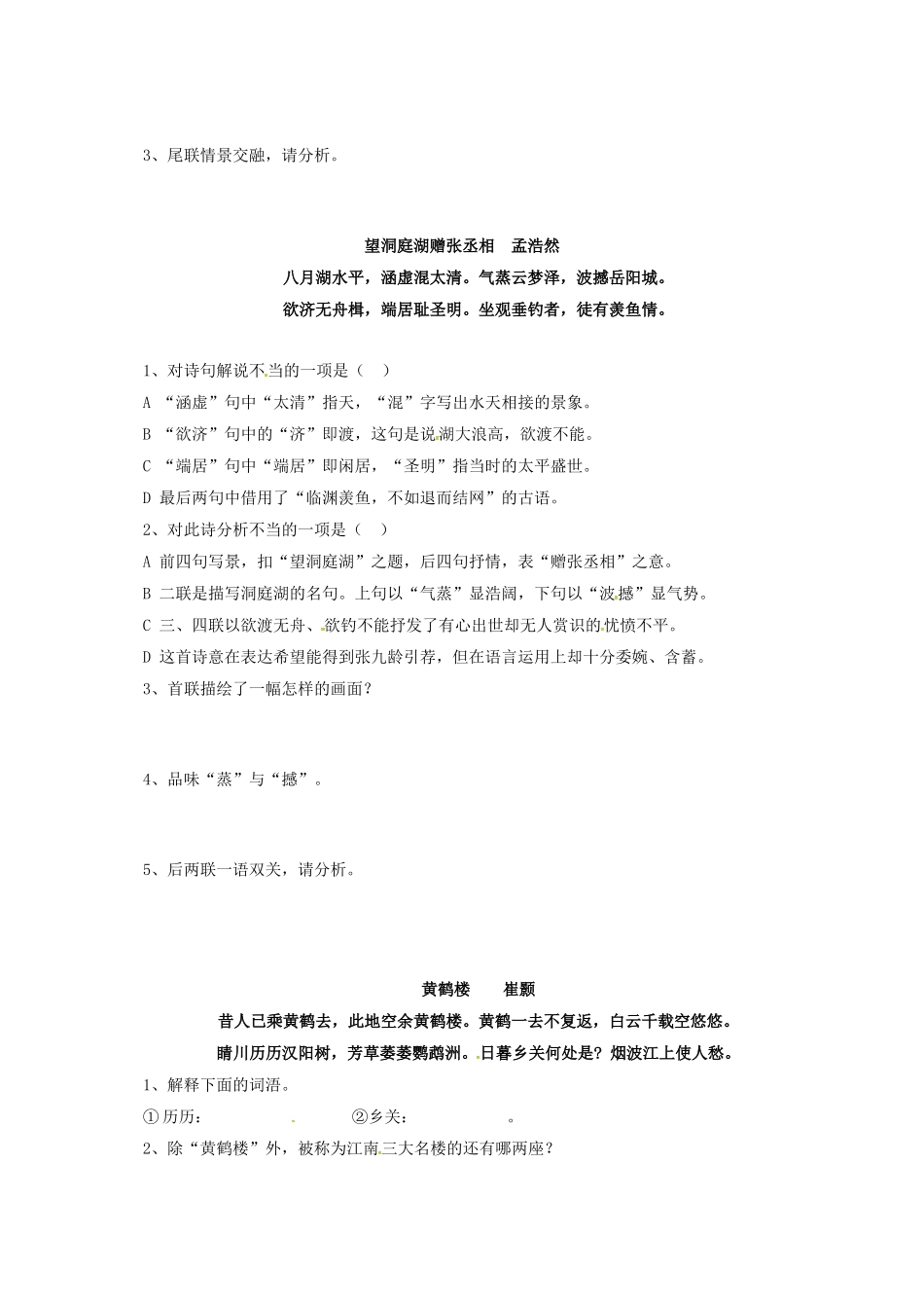 山东省临沂八年级语文上册 课后古诗1(新版)新人教版试卷_第2页