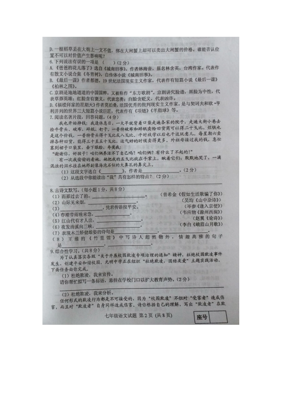 山东省五莲县七年级语文下学期期末学业水平监测试卷(扫描版，无答案) 新人教版试卷_第2页