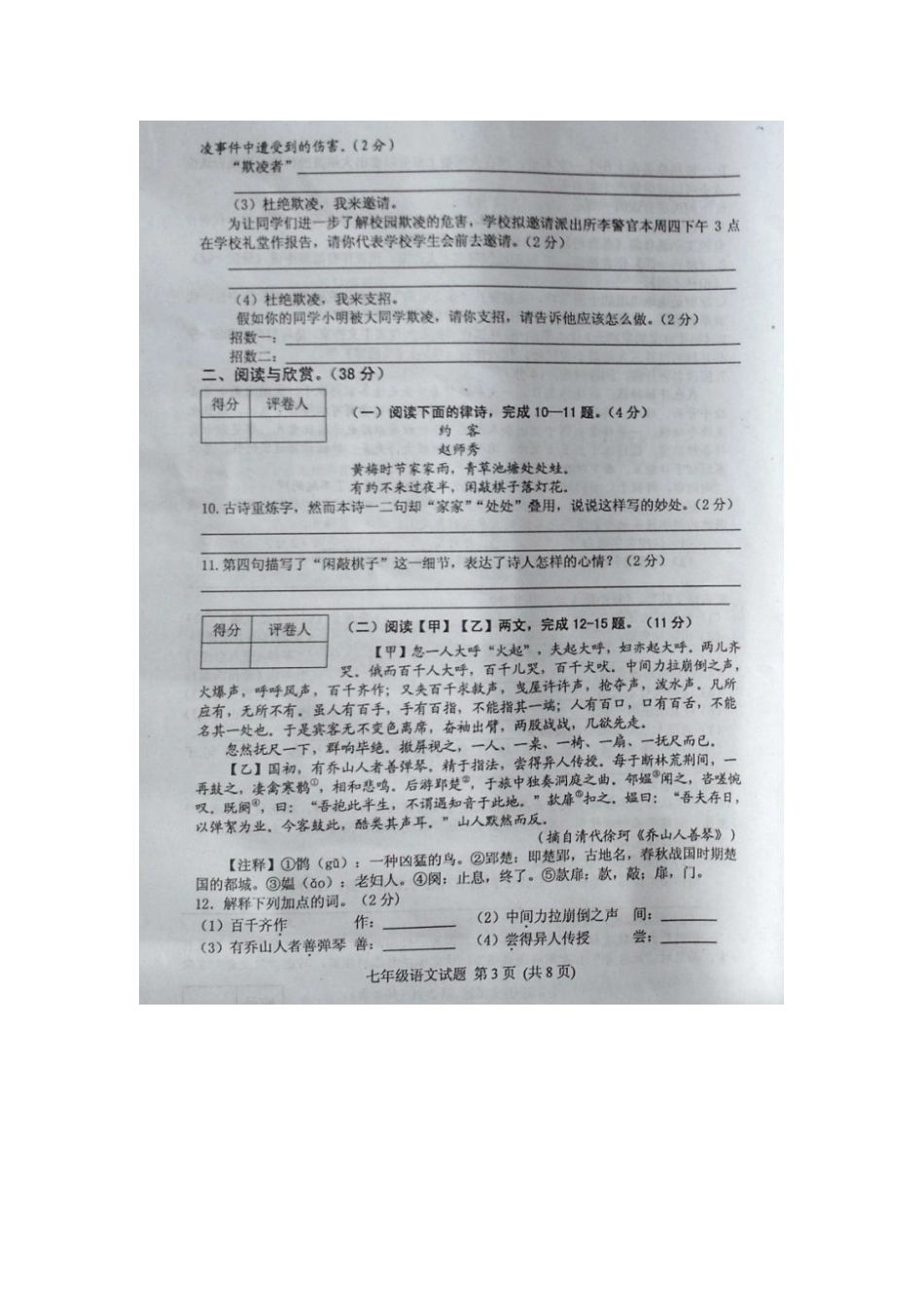 山东省五莲县七年级语文下学期期末学业水平监测试卷(扫描版，无答案) 新人教版试卷_第3页