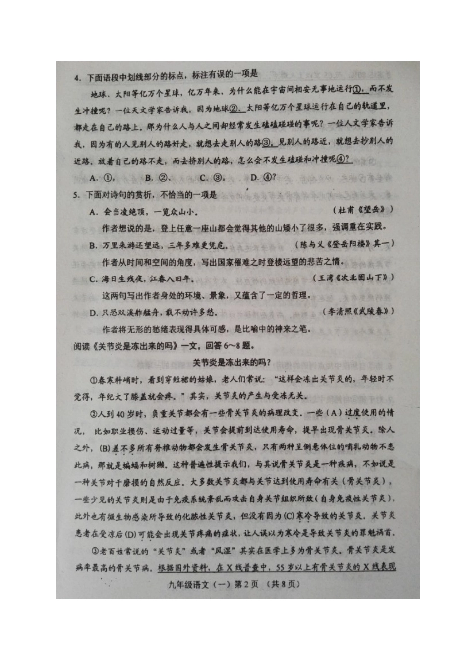 天津市河北区届九年级语文第一次模拟试卷_第2页