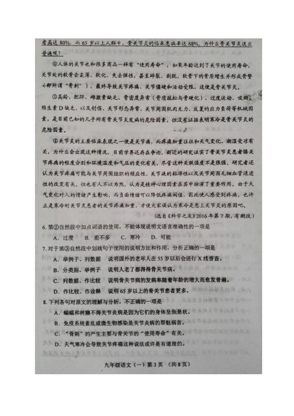 天津市河北区届九年级语文第一次模拟试卷_第3页