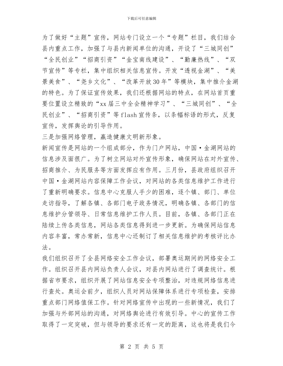 信息中心2024宣传工作总结与信息中心工作总结汇编_第2页