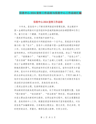 信息中心2024宣传工作总结与信息中心工作总结汇编