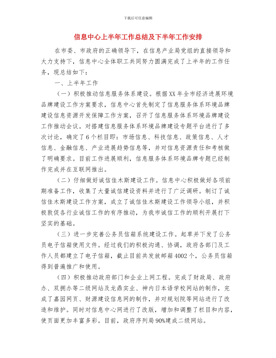 信息中心2024年半年工作总结与信息中心上半年工作总结及下半年工作安排汇编_第3页