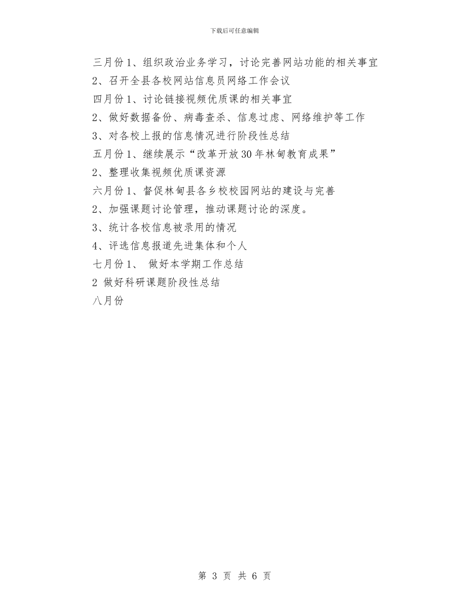 信息中心2024年工作计划与信息中心上半年工作总结及下半年工作计划汇编_第3页