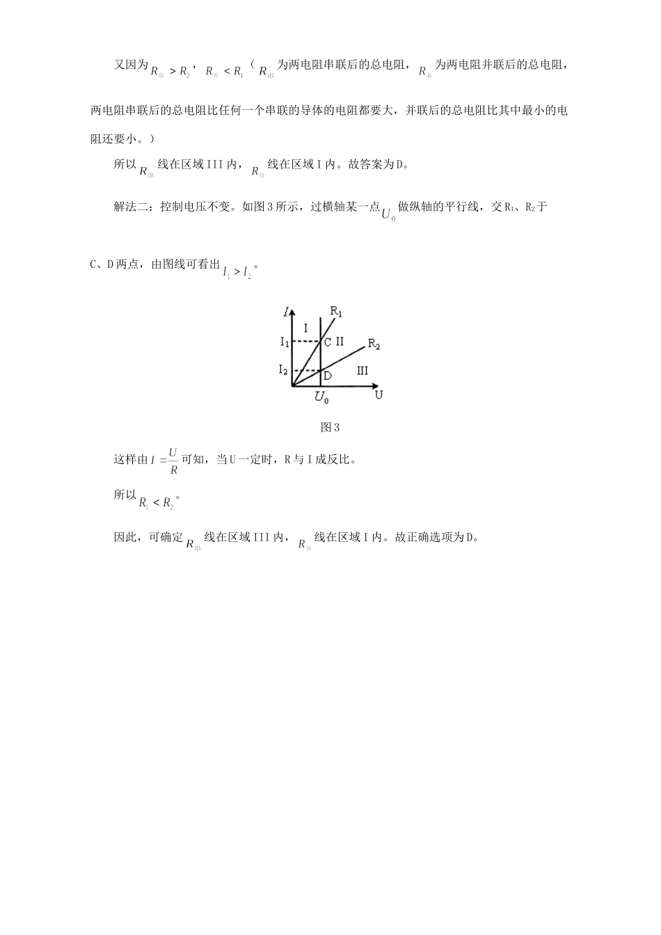 初中物理用控制变量法解图像题 学法指导 不分版本 试题_第2页