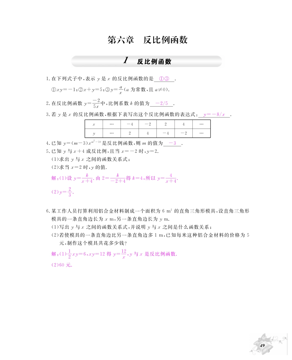 九年级数学上册 第六章 反比例函数同步测试卷(pdf)(新版)北师大版试卷_第1页
