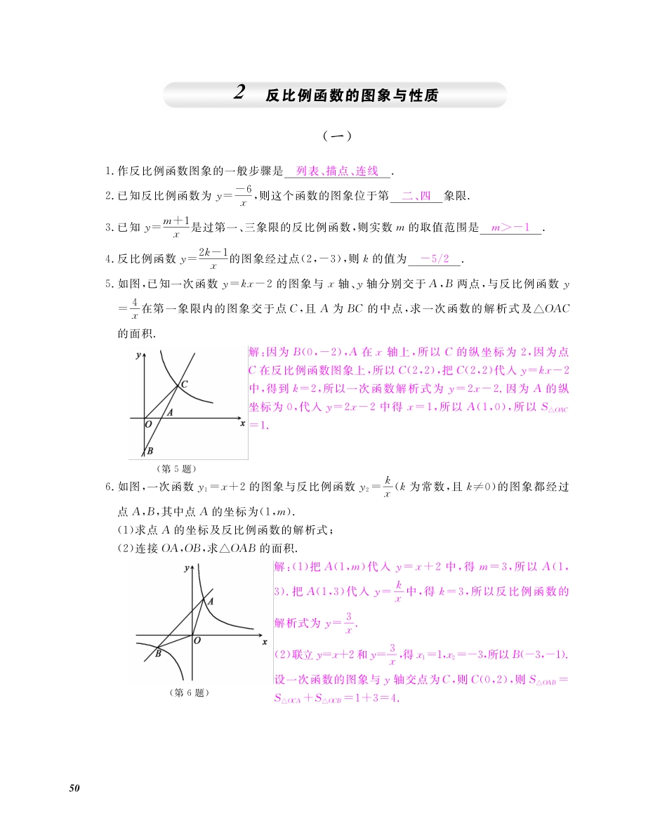 九年级数学上册 第六章 反比例函数同步测试卷(pdf)(新版)北师大版试卷_第2页