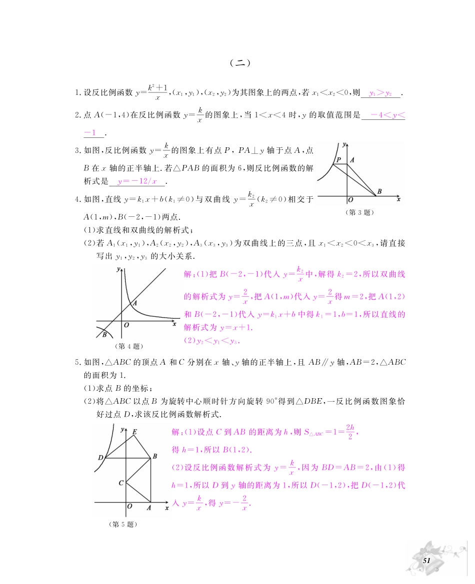 九年级数学上册 第六章 反比例函数同步测试卷(pdf)(新版)北师大版试卷_第3页