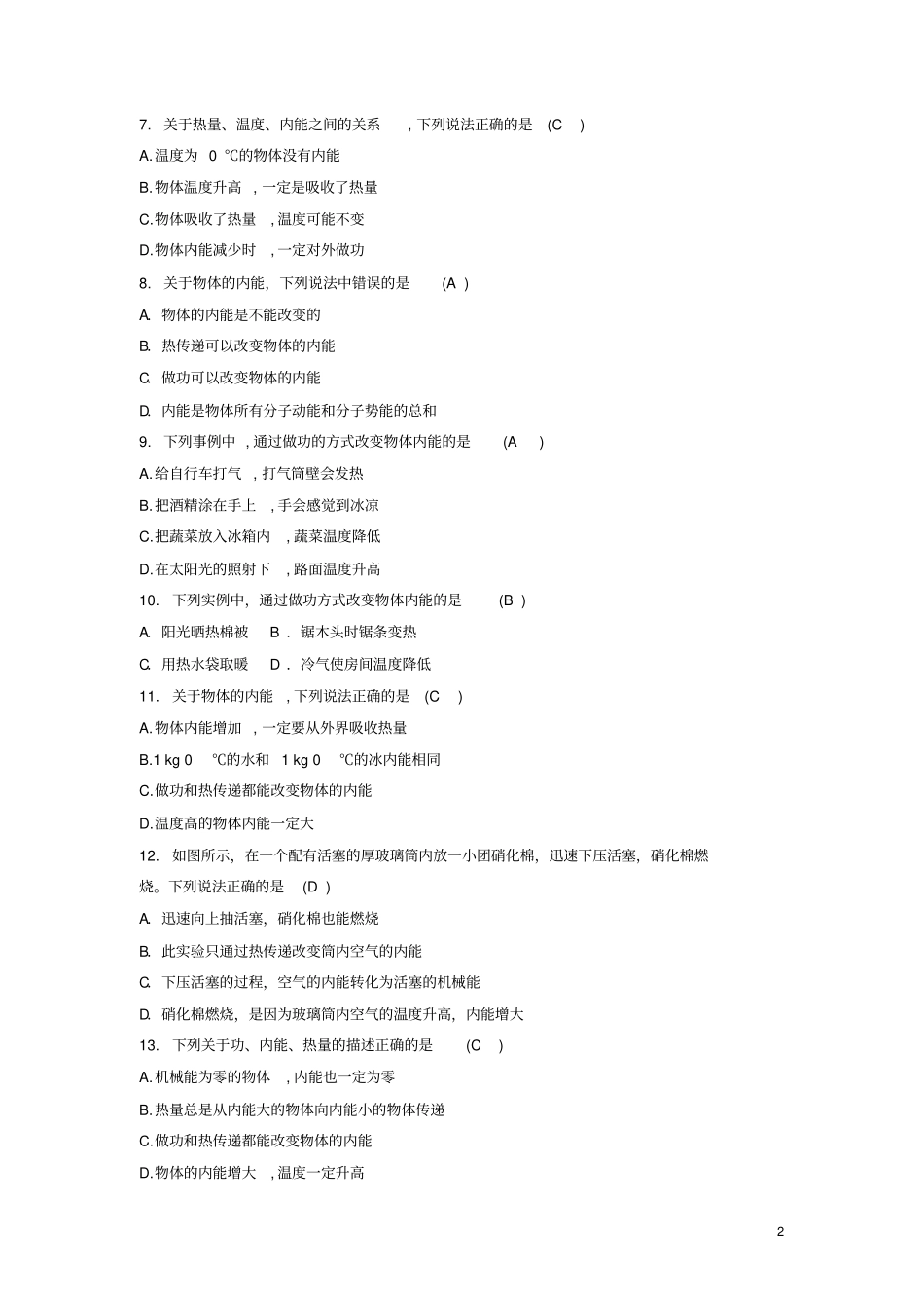 九年级物理全册12内能同步测试题新版新人教版_第2页