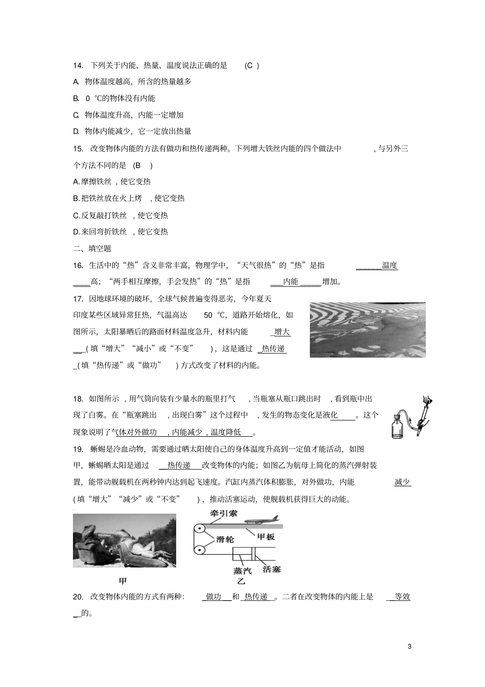 九年级物理全册12内能同步测试题新版新人教版_第3页