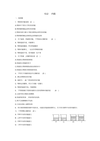 九年级物理全册12内能同步测试题新版新人教版