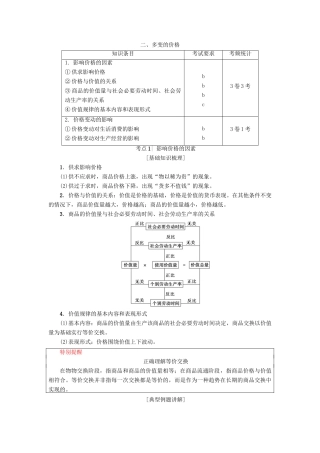 （浙江选考）高三政治一轮复习 必考部分 第1单元 生活与消费  二、多变的价格教师用书 新人教版必修1-新人教版高三必修1政治试题