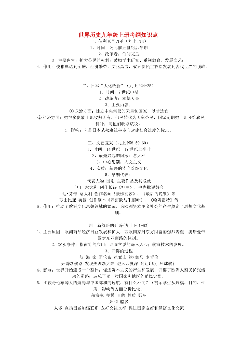 九年级上册 复习提纲试卷_第1页