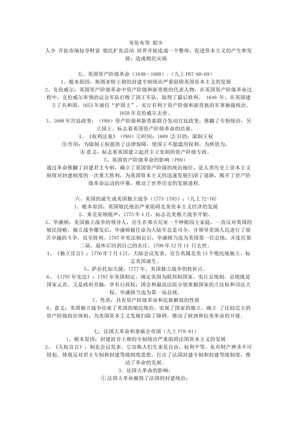 九年级上册 复习提纲试卷_第2页