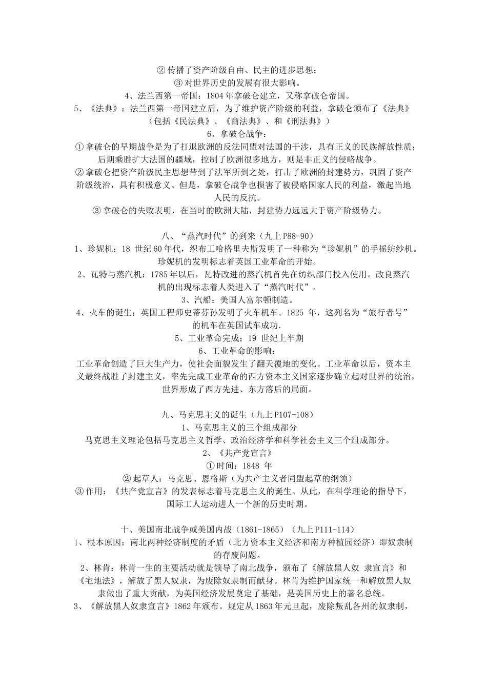 九年级上册 复习提纲试卷_第3页