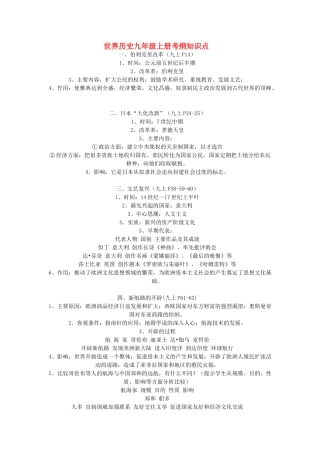 九年级上册 复习提纲试卷