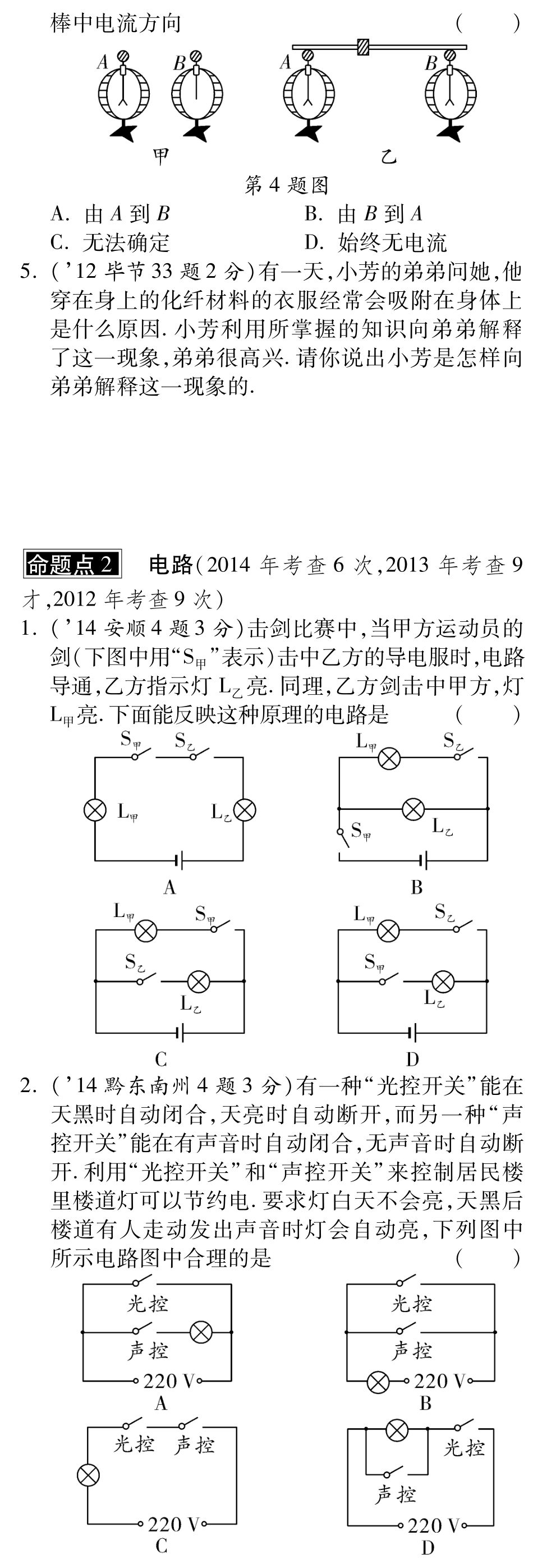 中考物理总复习 第十三章 电流和电路、电压、电阻(含三年中考，pdf)(新版)新人教版试卷_第3页