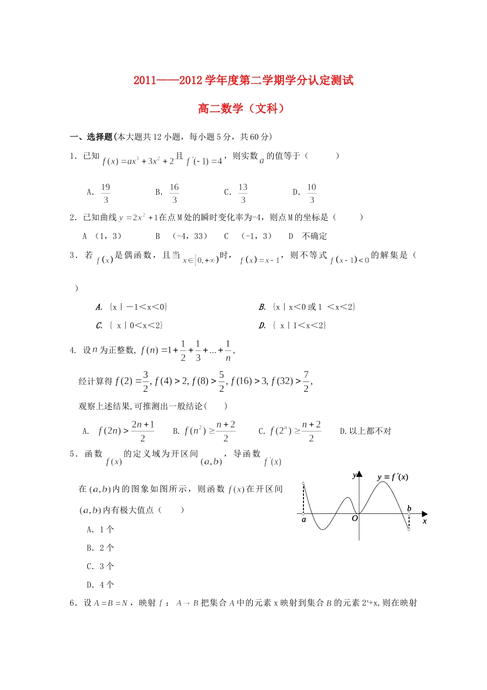 山东省菏泽市成武一中12年高二数学下学期期中考试 文 试卷_第1页