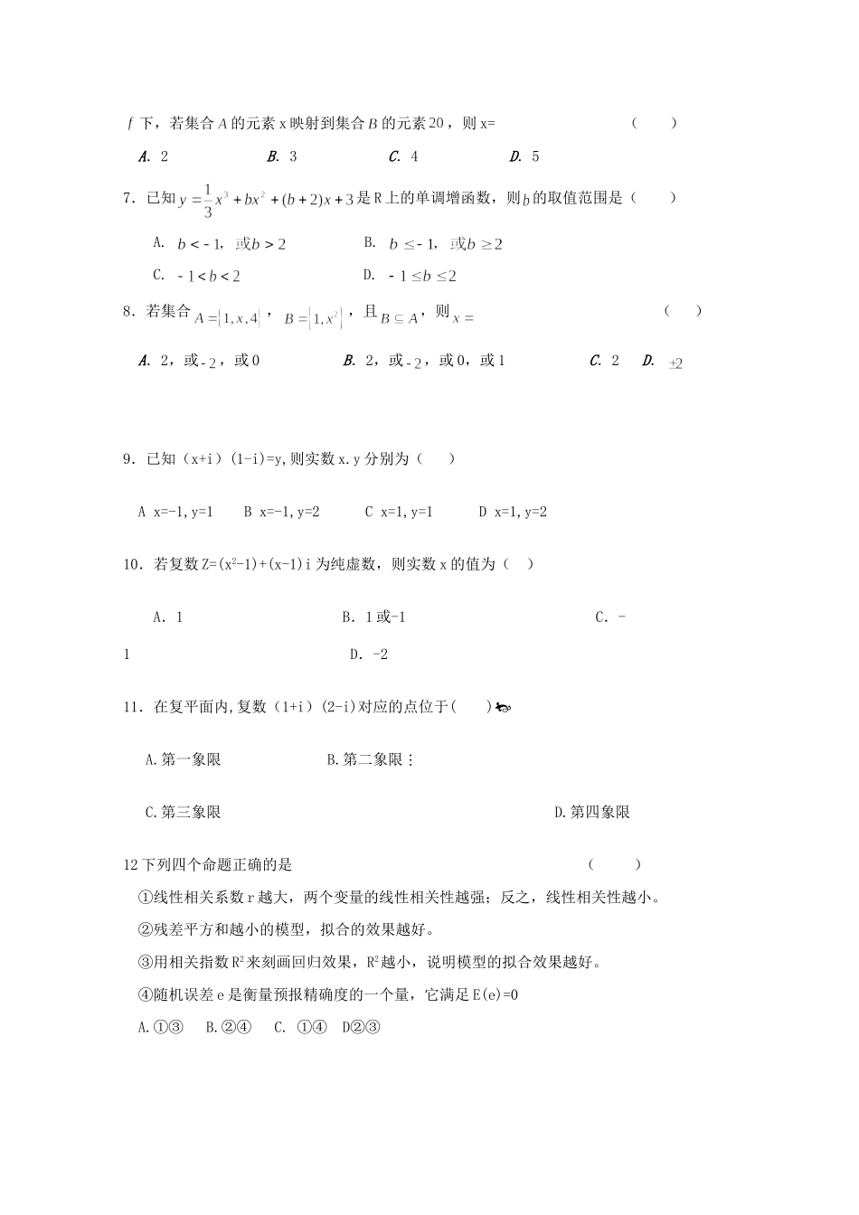 山东省菏泽市成武一中12年高二数学下学期期中考试 文 试卷_第2页