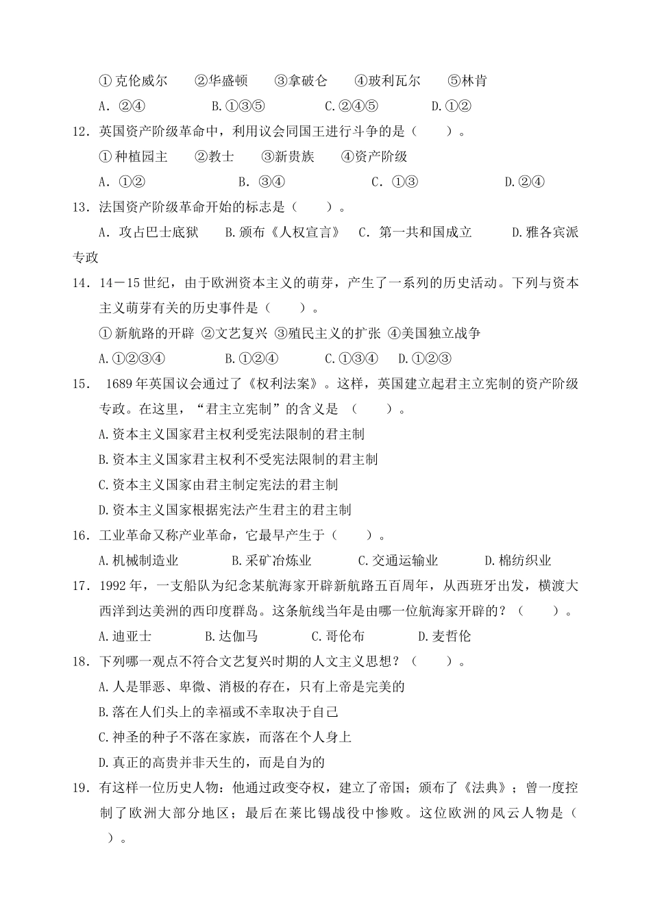 九年级历史上学期期中联考试卷(无答案) 新人教版试卷_第2页