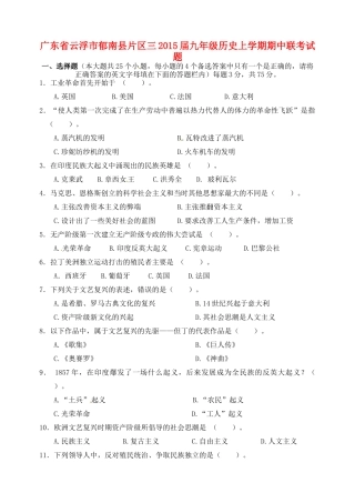 九年级历史上学期期中联考试卷(无答案) 新人教版试卷