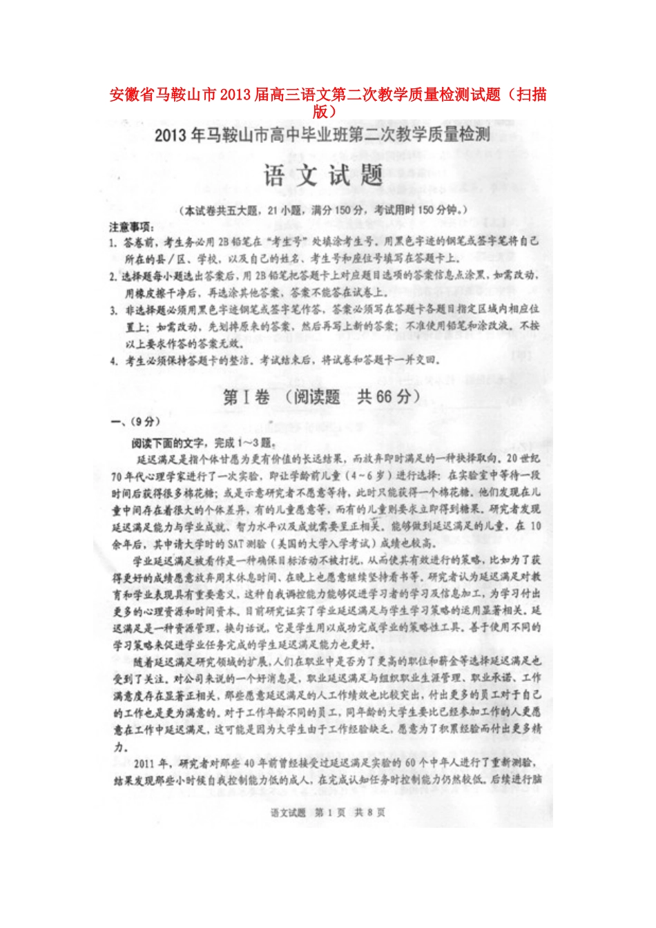 安徽省马鞍山市高三语文第二次教学质量检测试卷试卷_第1页