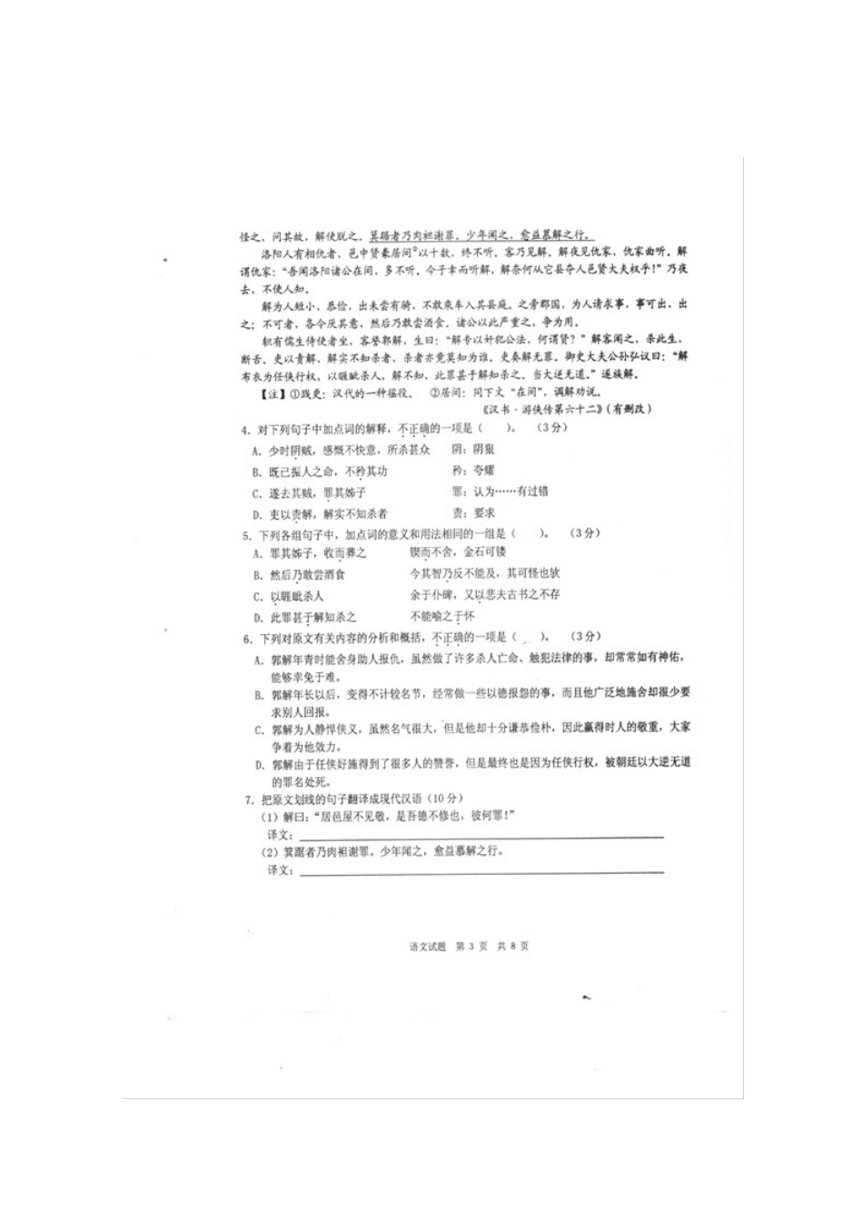 安徽省马鞍山市高三语文第二次教学质量检测试卷试卷_第2页