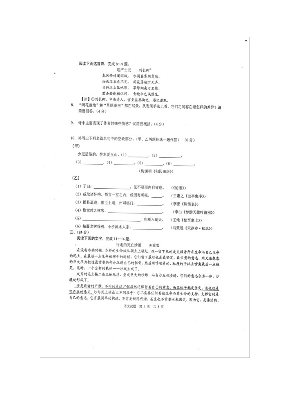 安徽省马鞍山市高三语文第二次教学质量检测试卷试卷_第3页