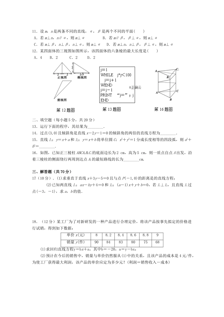 四川省遂宁二中 高二数学下学期第一次月考试卷_第2页