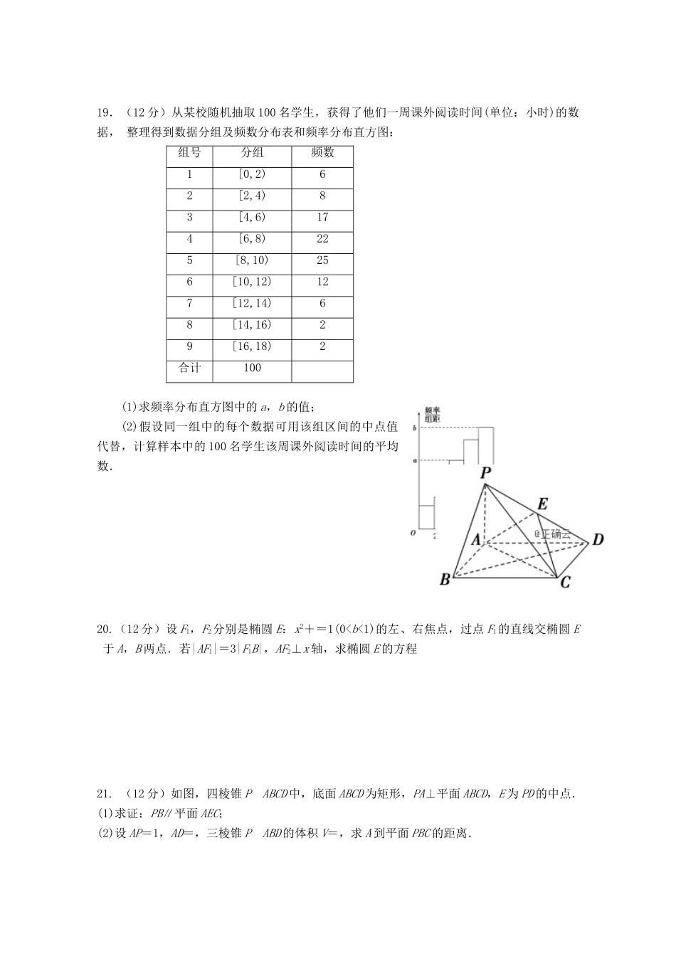 四川省遂宁二中 高二数学下学期第一次月考试卷_第3页