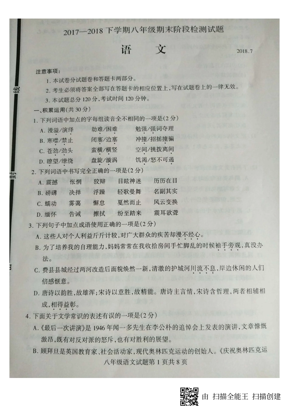 山东省临沂市费县 八年级语文下学期期末试卷(pdf，无答案) 新人教版试卷_第1页