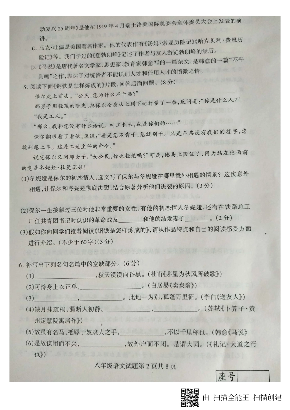 山东省临沂市费县 八年级语文下学期期末试卷(pdf，无答案) 新人教版试卷_第2页