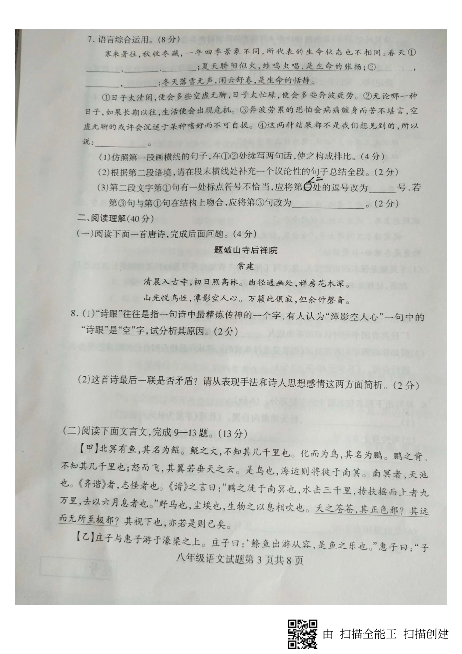 山东省临沂市费县 八年级语文下学期期末试卷(pdf，无答案) 新人教版试卷_第3页