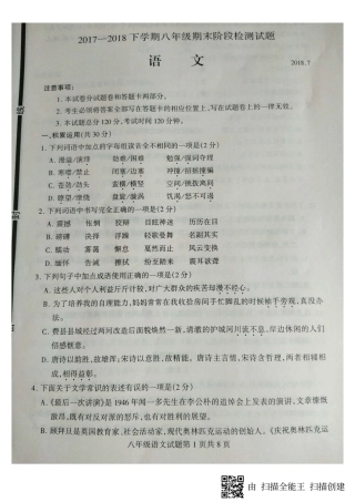 山东省临沂市费县 八年级语文下学期期末试卷(pdf，无答案) 新人教版试卷