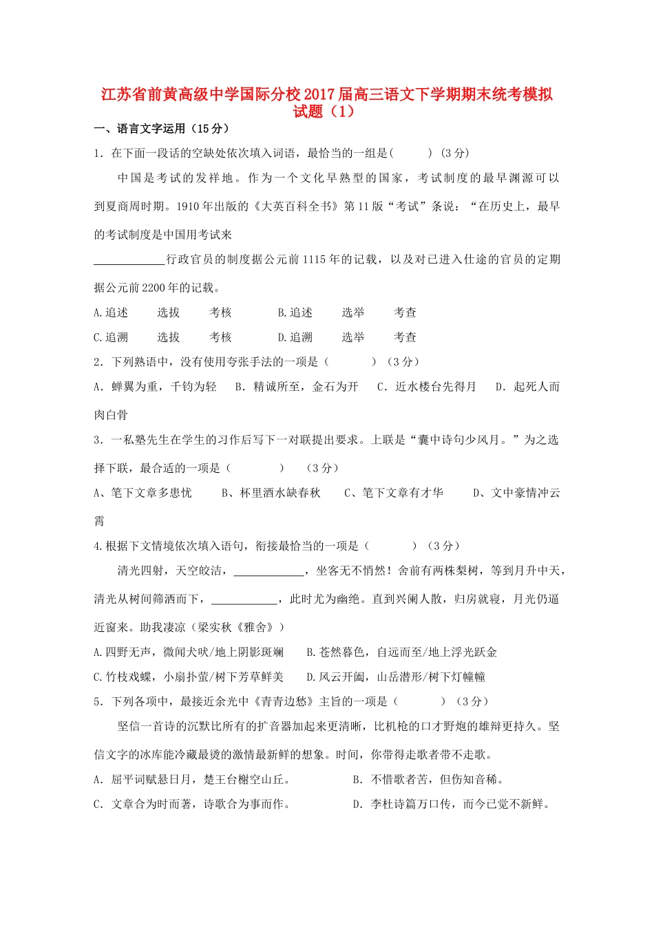 国际分校高三语文下学期期末统考模拟试卷1试卷_第1页