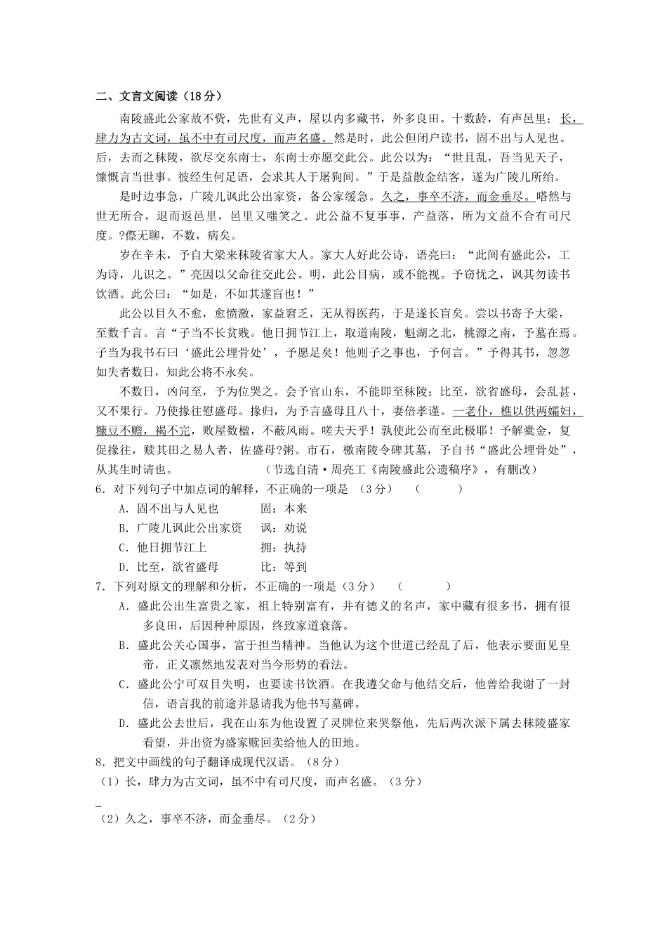 国际分校高三语文下学期期末统考模拟试卷1试卷_第2页