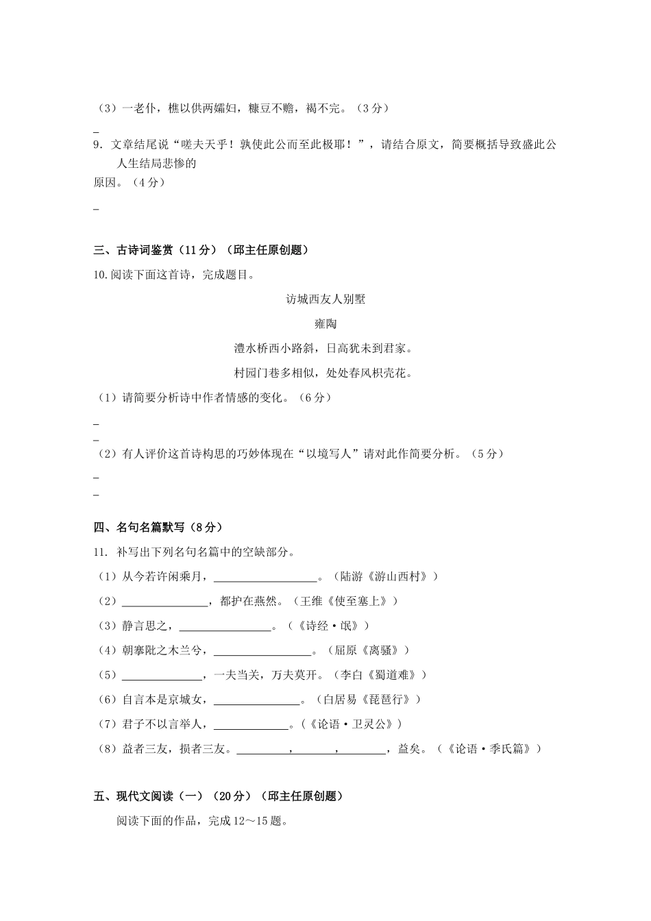 国际分校高三语文下学期期末统考模拟试卷1试卷_第3页
